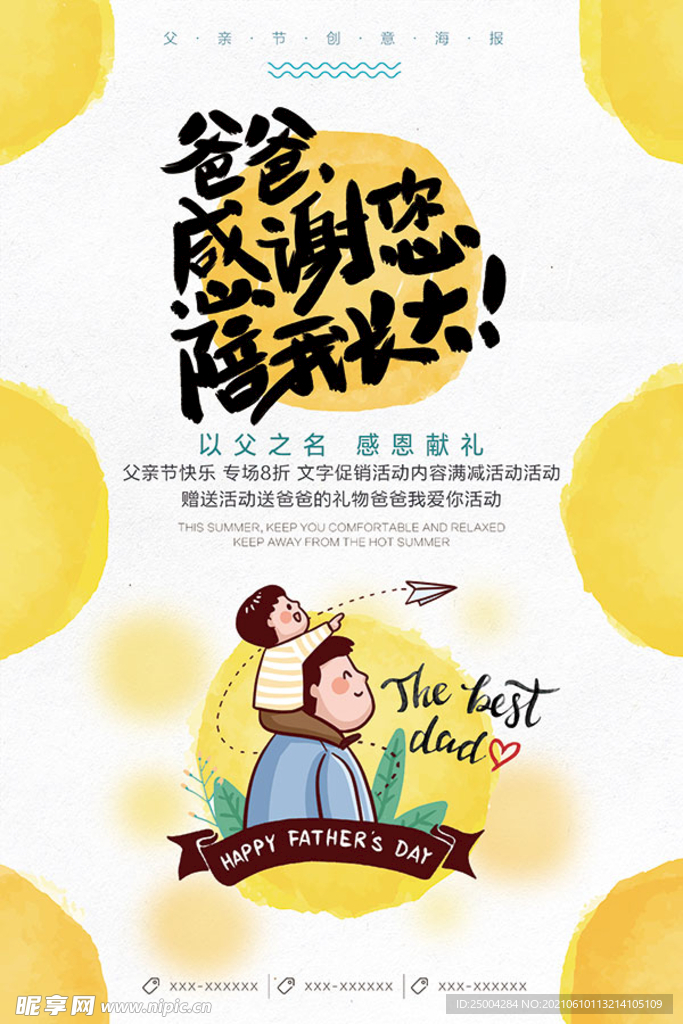 父亲节