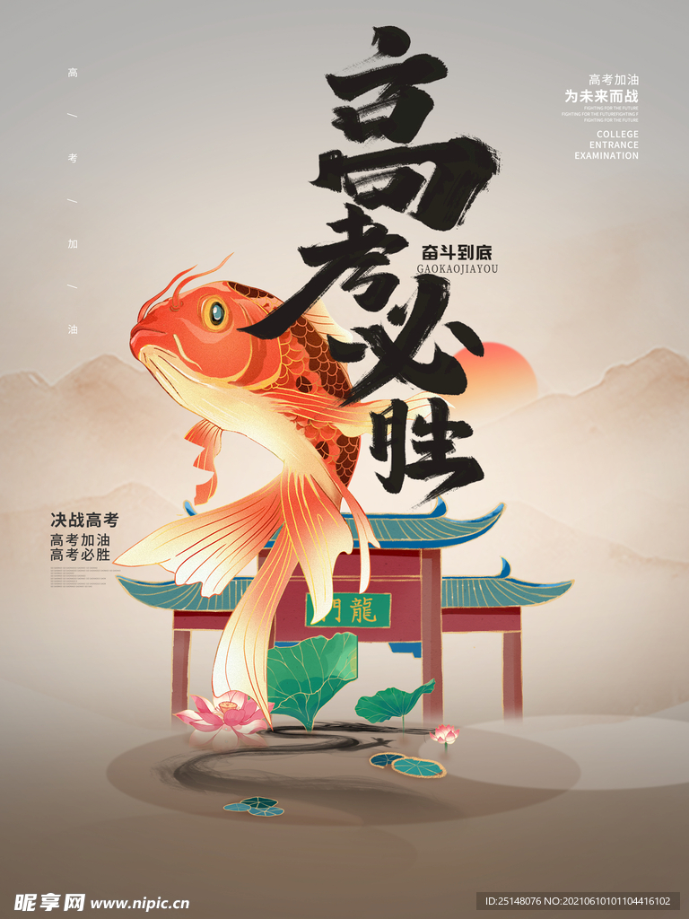 高考必胜