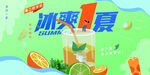 冰爽一夏