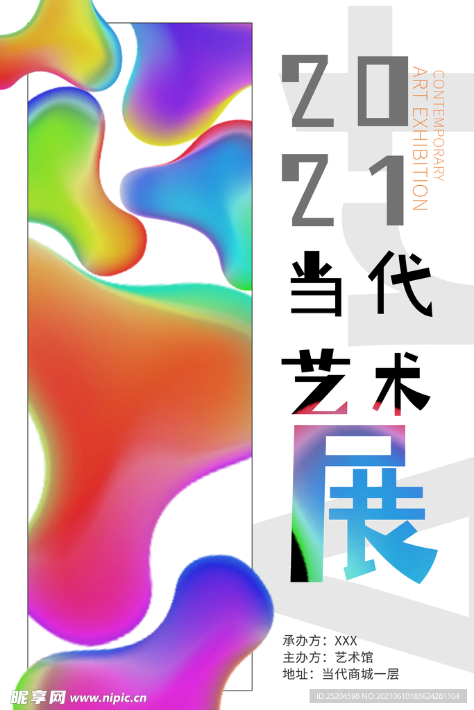 2021艺术展