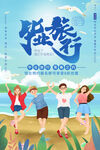 毕业旅行