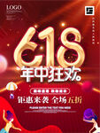 618年中狂欢