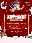 高考喜报