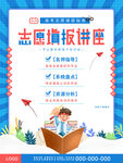 志愿者填报