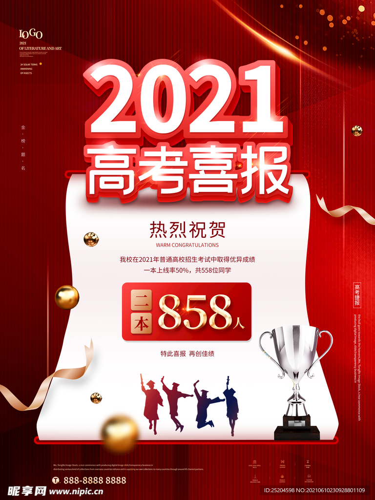 高考喜报