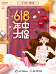 618年中大促