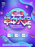 年中大促