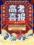 高考喜报
