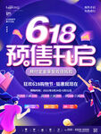  618海报