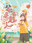 父亲节 海报