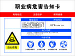 职业病危害告知卡