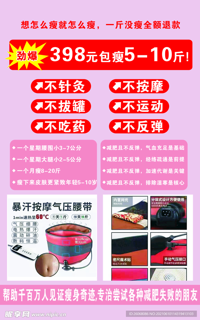 减肥海报
