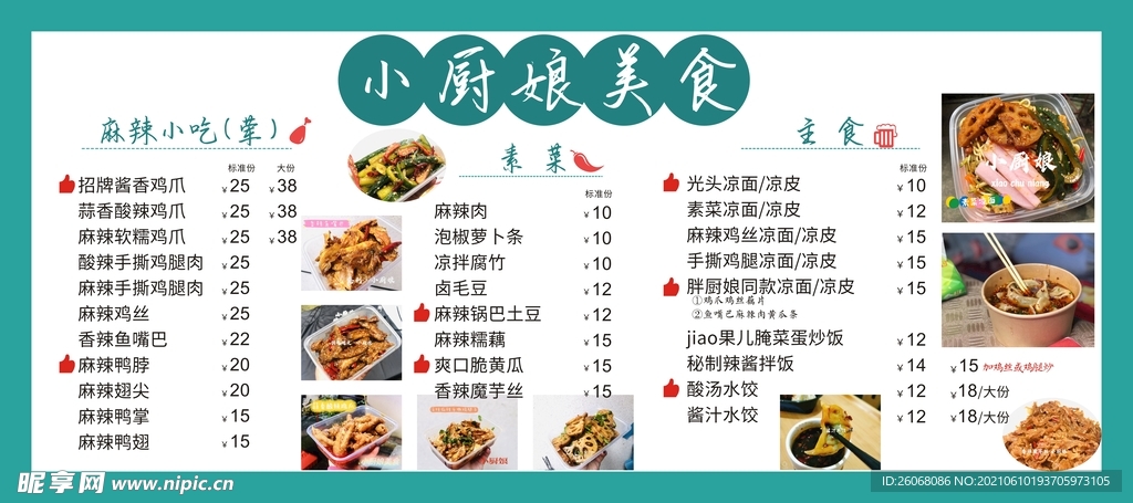 美食价格表