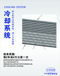 汽车 冷却系统