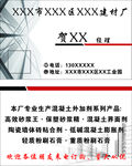建材名片
