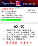 油漆名片
