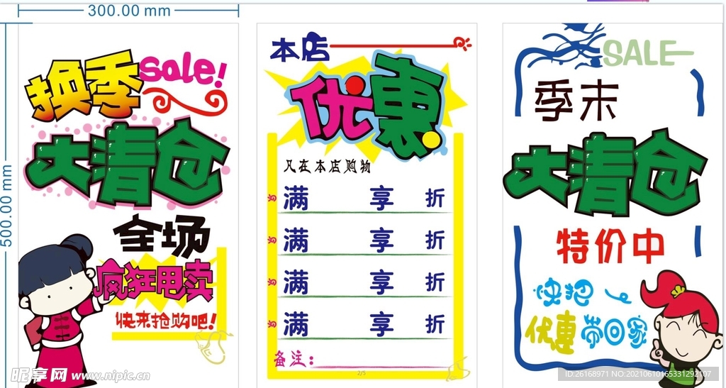 手绘pop促销海报