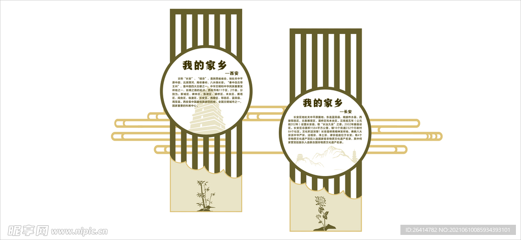 陕西 西安 简介文化墙