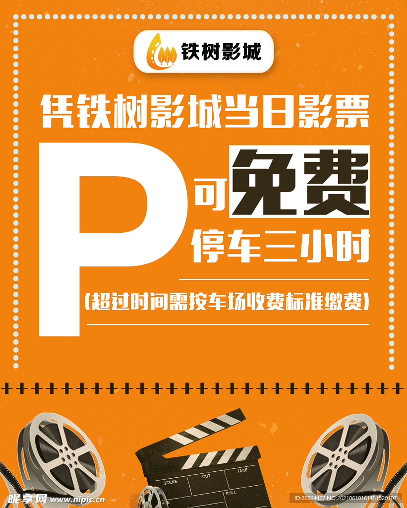 免费停车指引