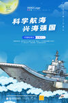 中国航海日