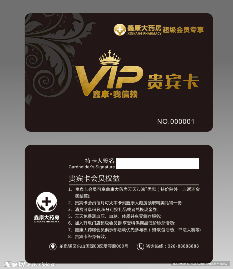 会员卡 VIP卡 vip卡