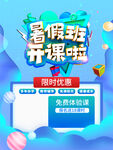 暑假班