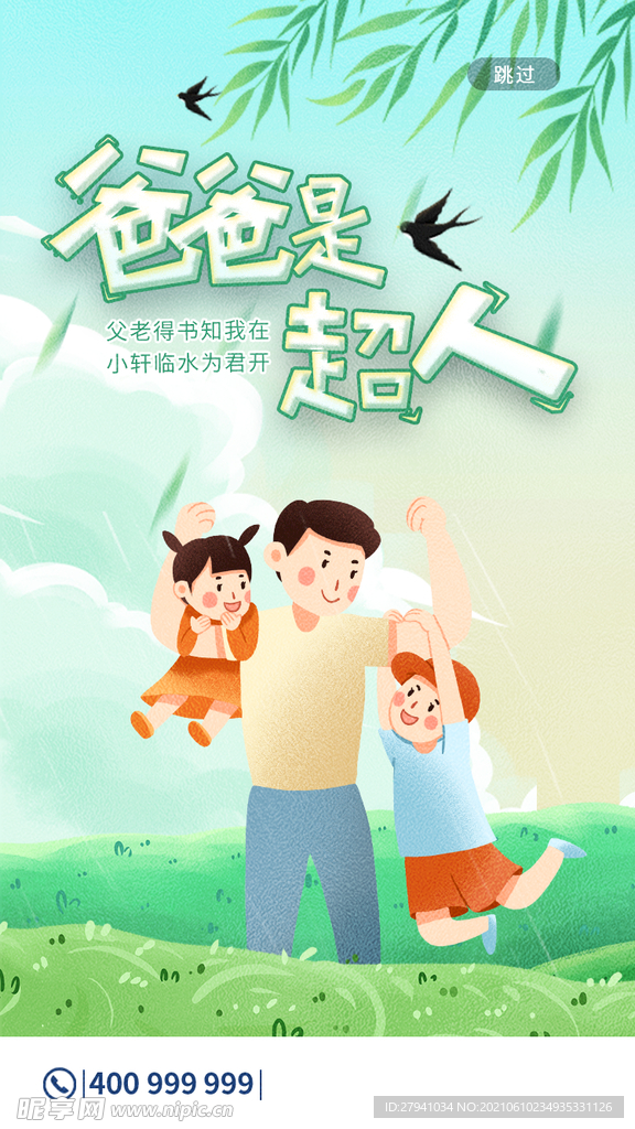 父亲节
