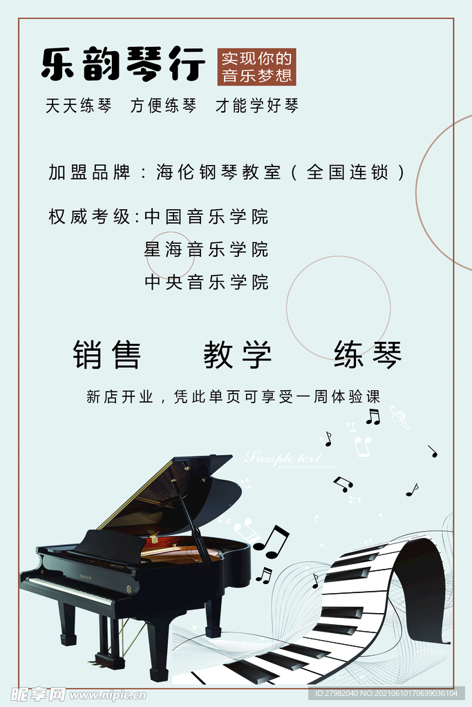钢琴
