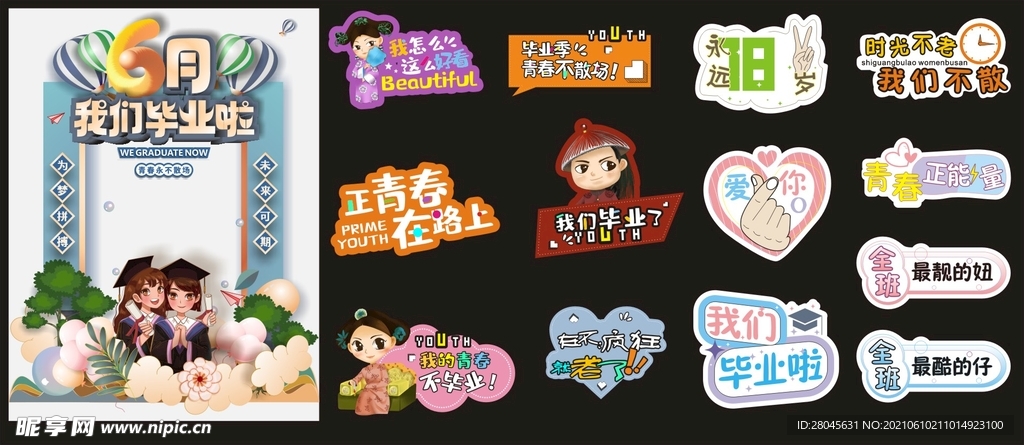 毕业素材