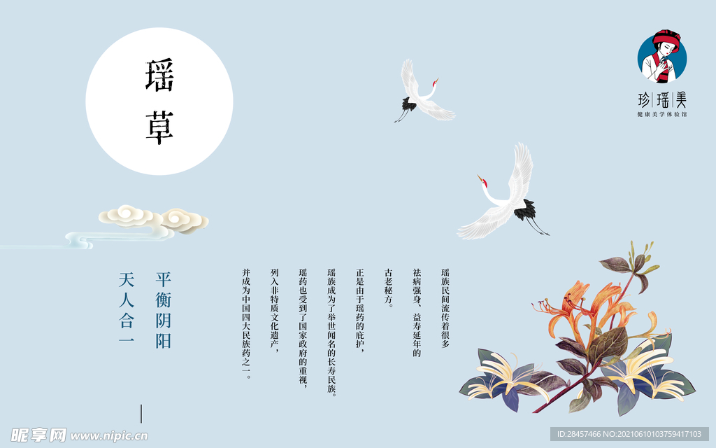 瑶草海报