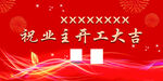 开工大吉