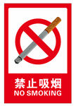 禁止吸烟提示牌