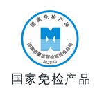 国家免检产品标志