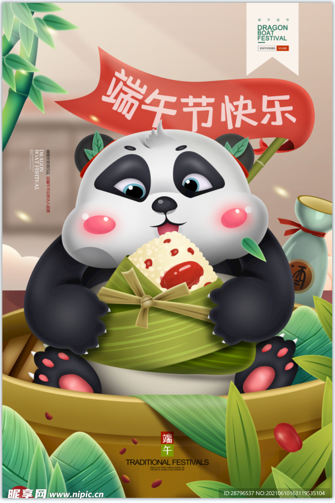 端午节