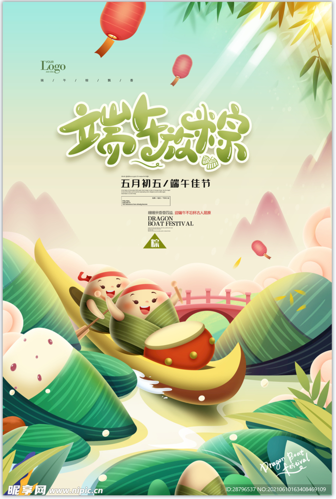 端午节