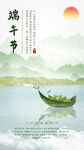 端午节海报