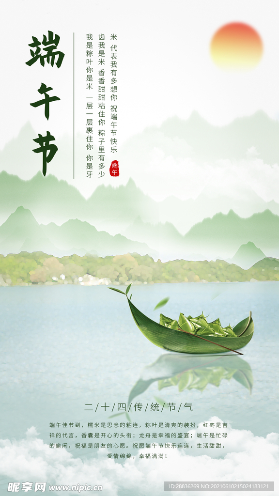 端午节海报