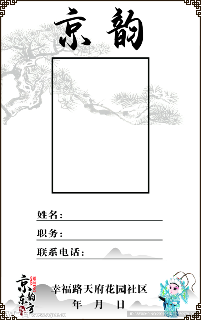 京韵名片