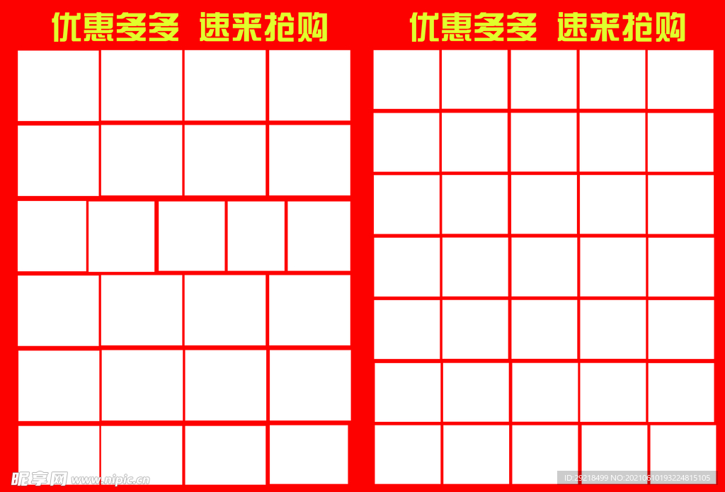 超市活动彩页