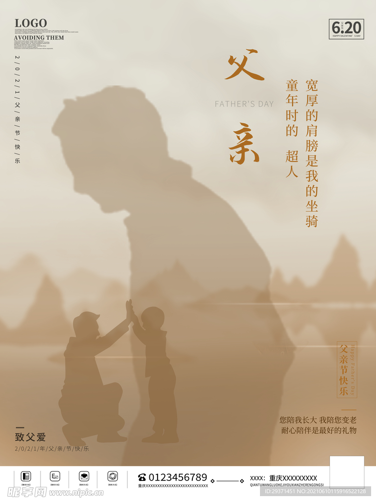 父亲节