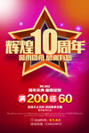 辉煌10周年