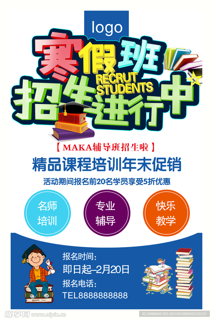 寒假班