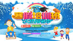 寒假培训班