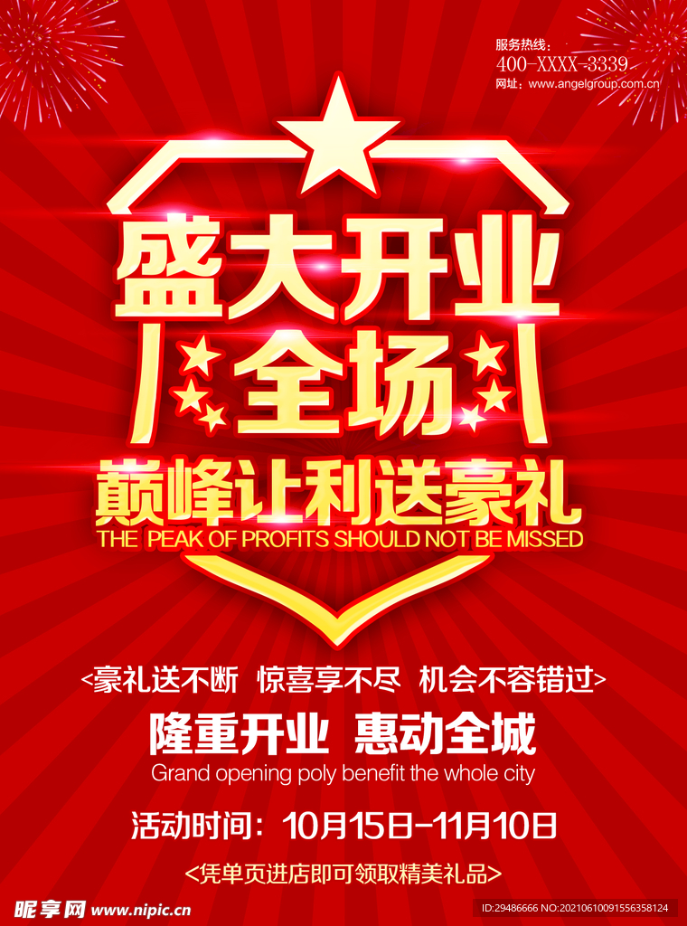 盛大开业