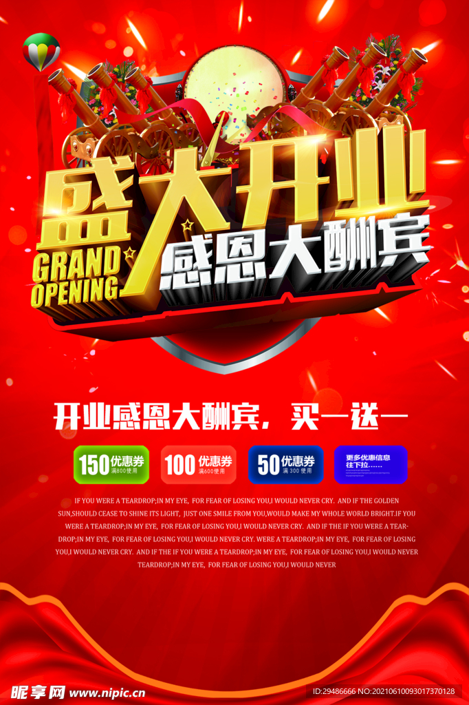 盛大开业