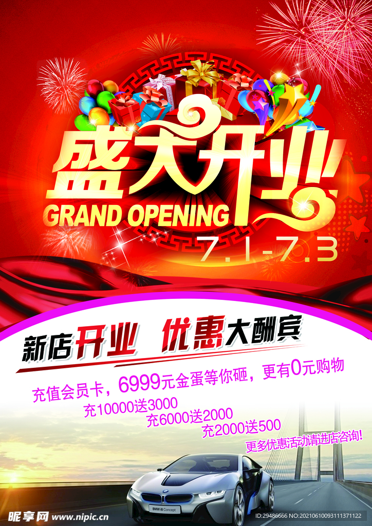 盛大开业