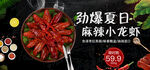 麻辣小龙虾