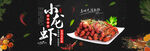 小龙虾