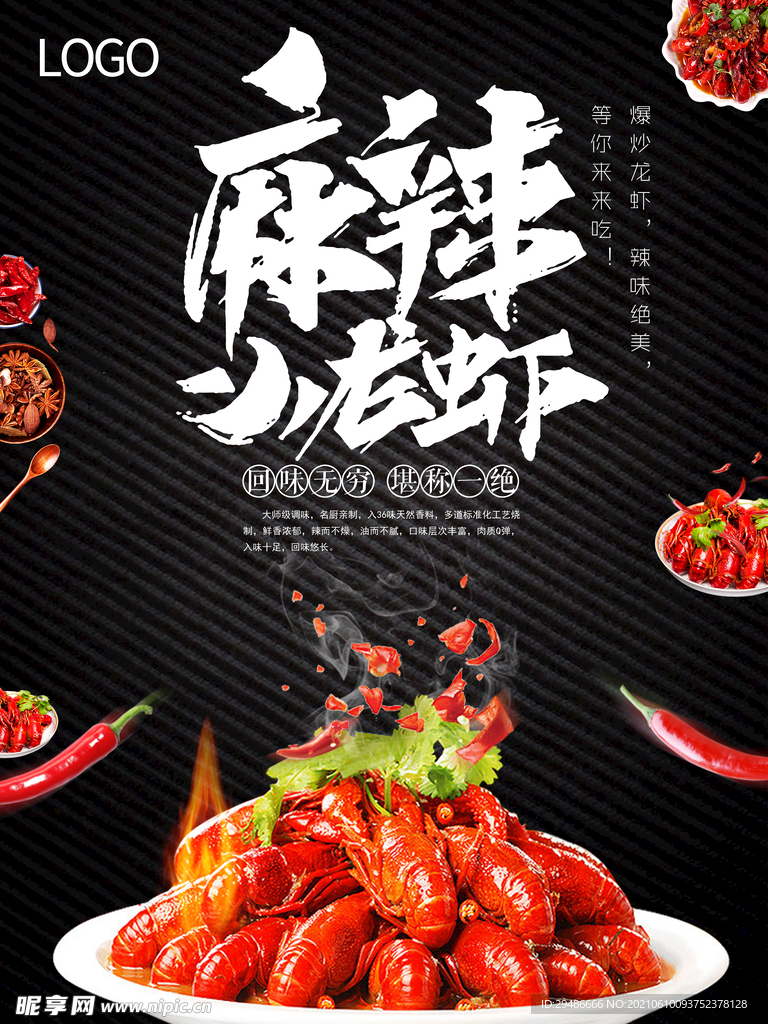 麻辣小龙虾