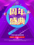 9周年盛典